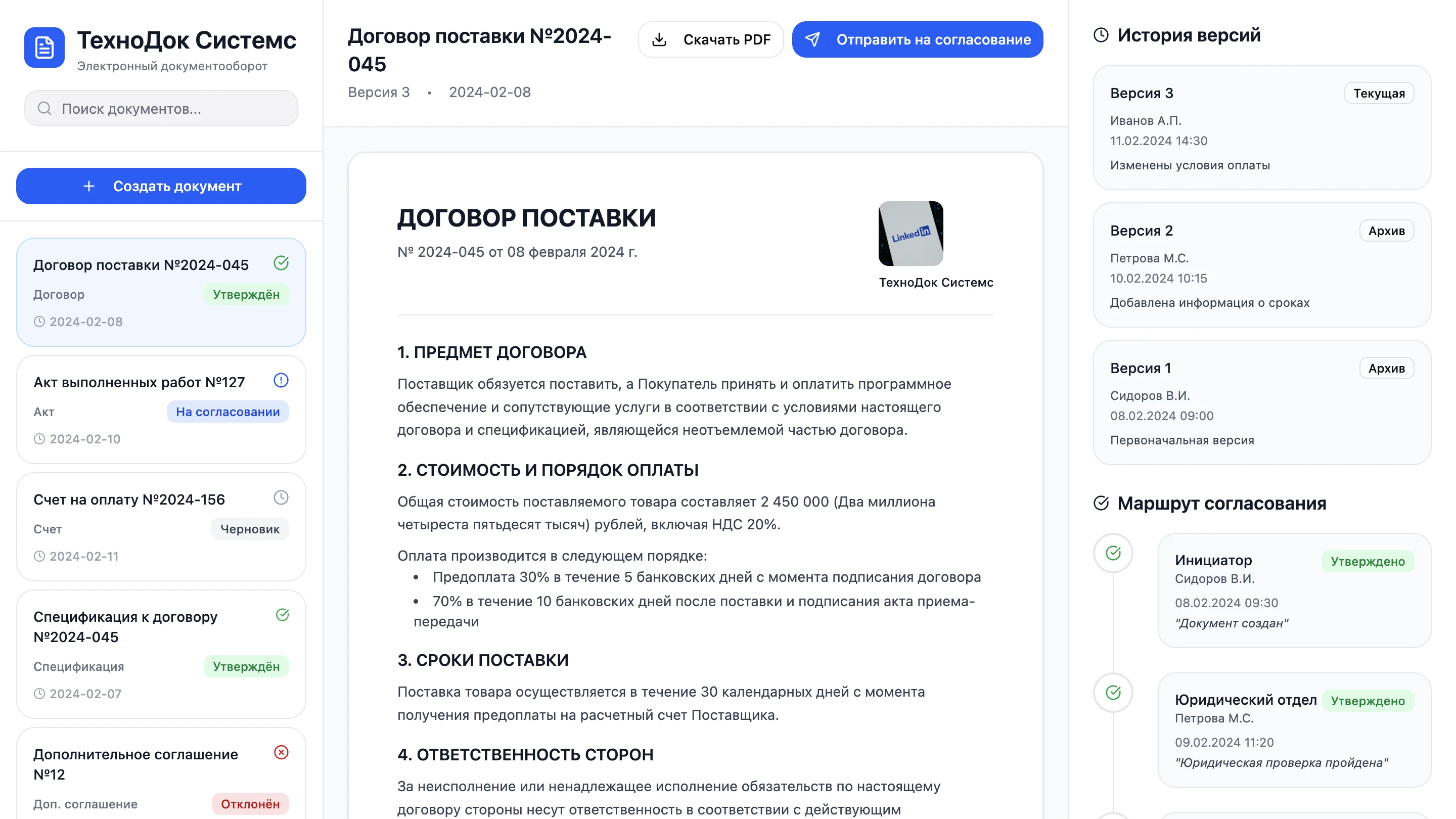 Документооборот и PDF