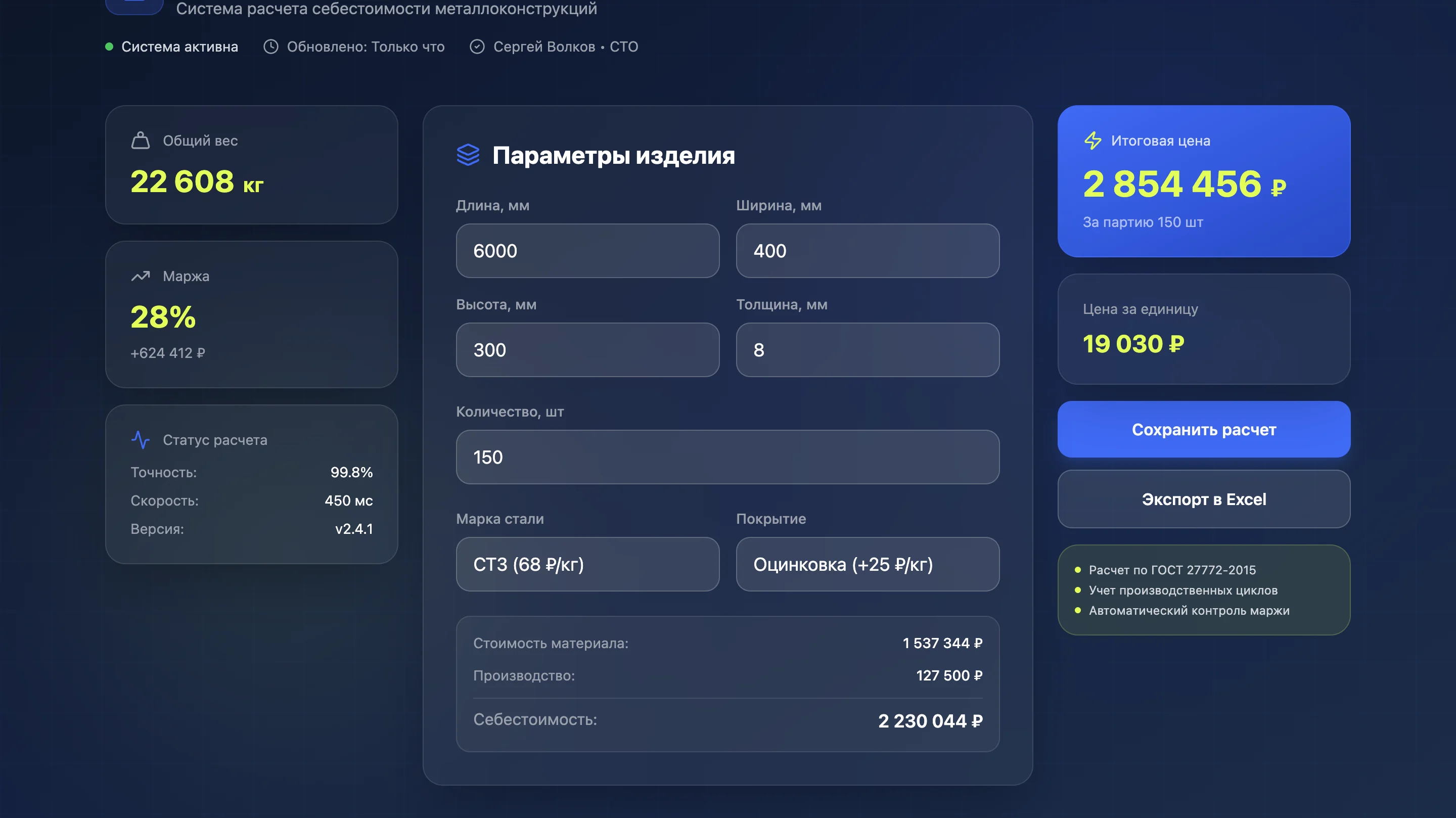 Робот автоматического расчета
